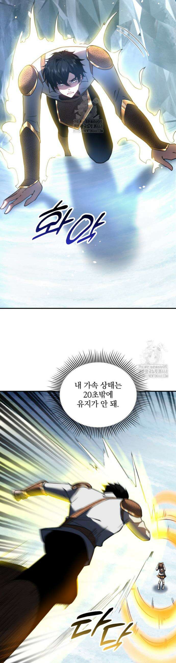 말세의 레벨 업 서포터 45화 9