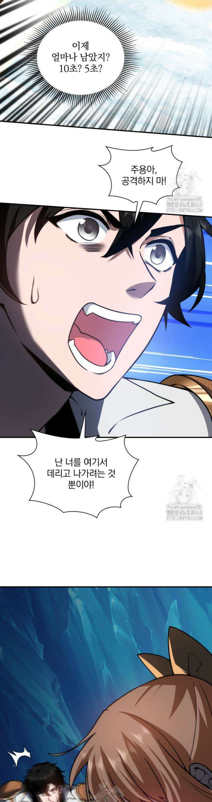 말세의 레벨 업 서포터 45화 10