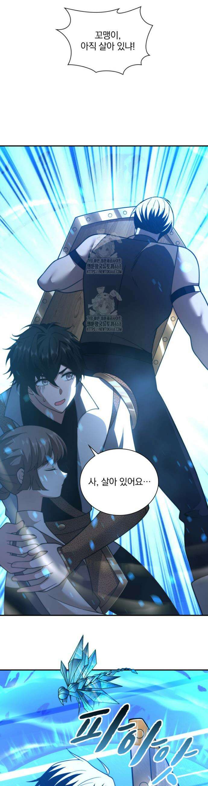 말세의 레벨 업 서포터 45화 20