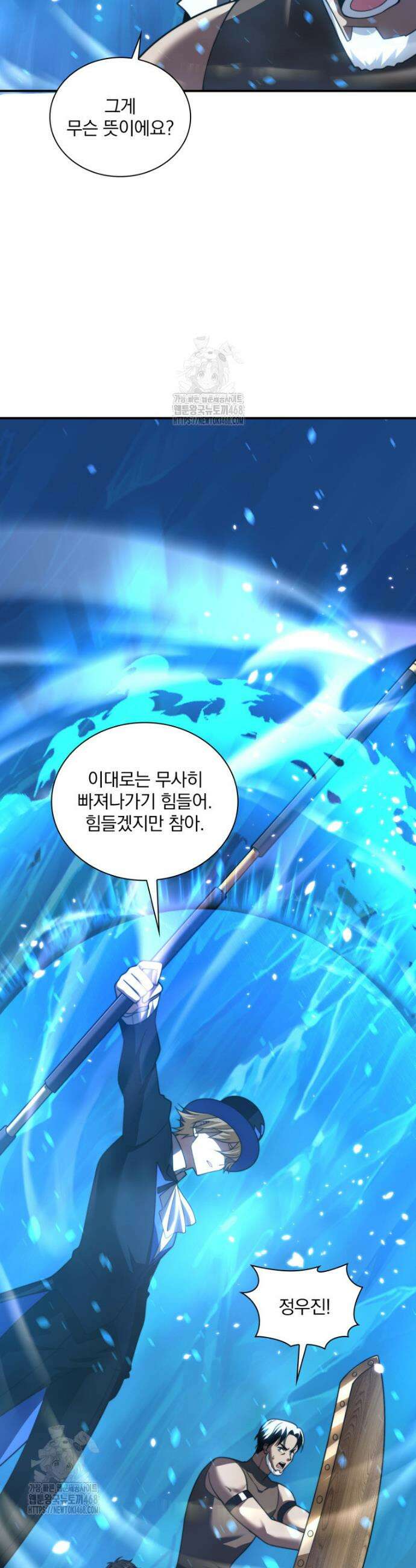 말세의 레벨 업 서포터 45화 23