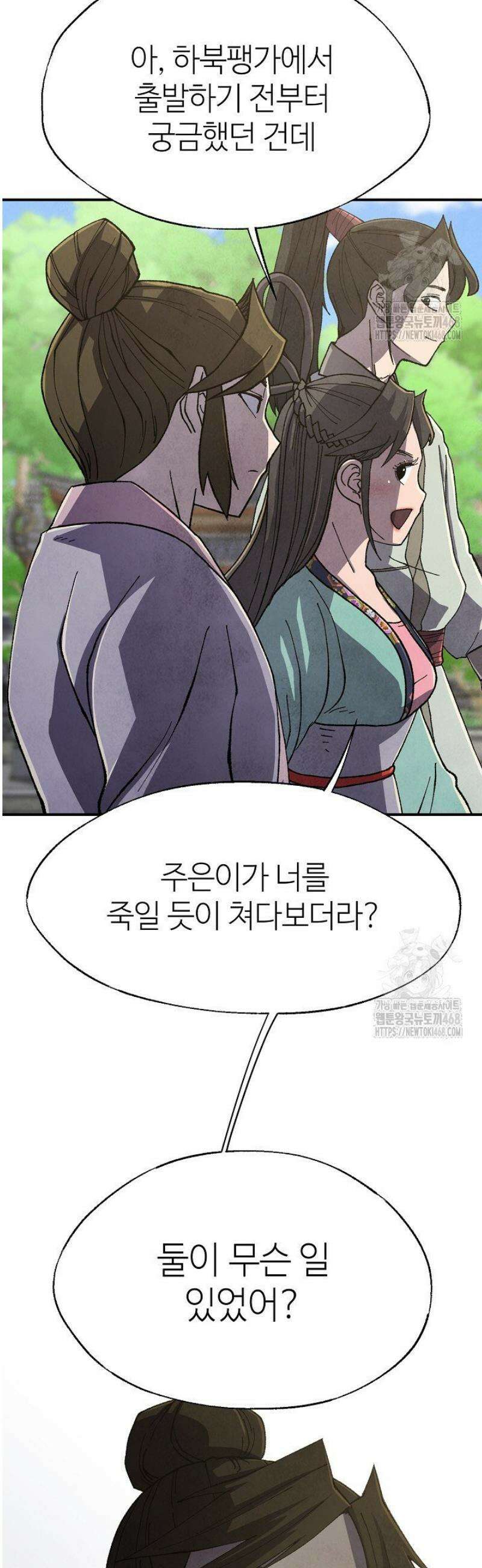 남궁세가 천재 외손자 53화 4