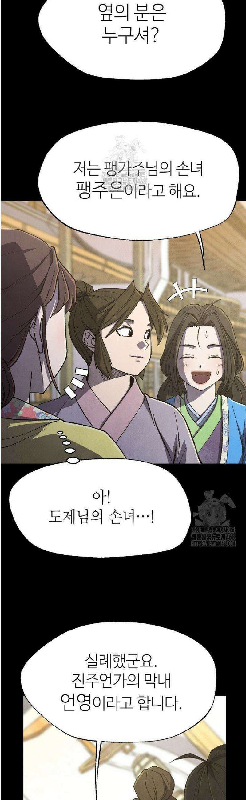 남궁세가 천재 외손자 53화 7