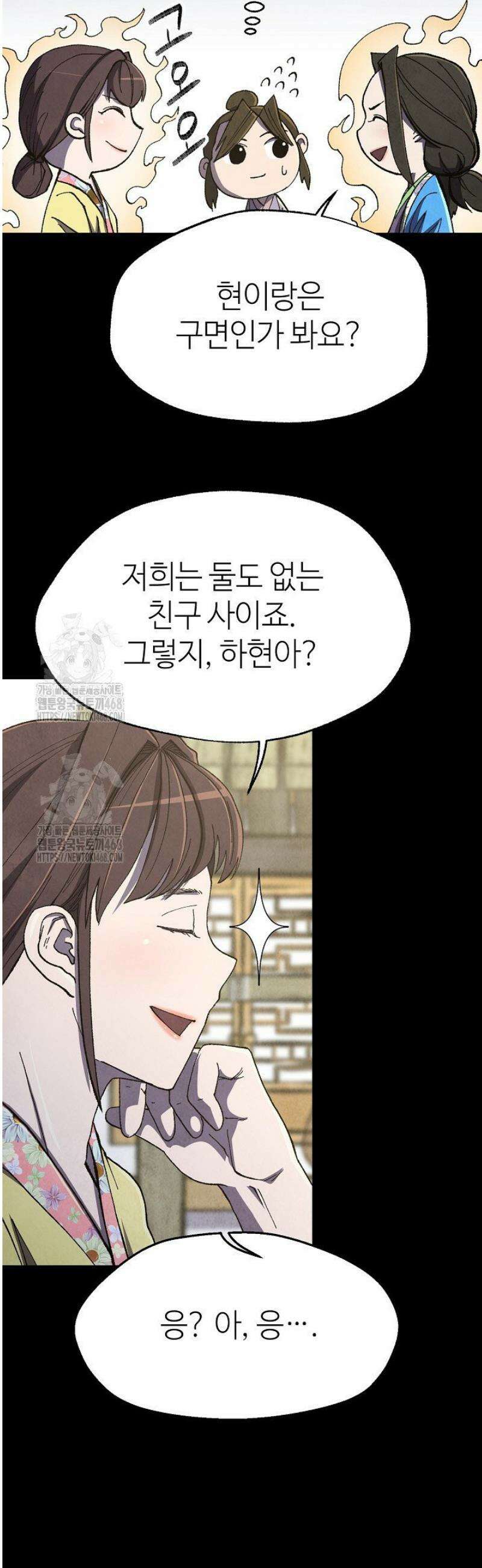 남궁세가 천재 외손자 53화 9