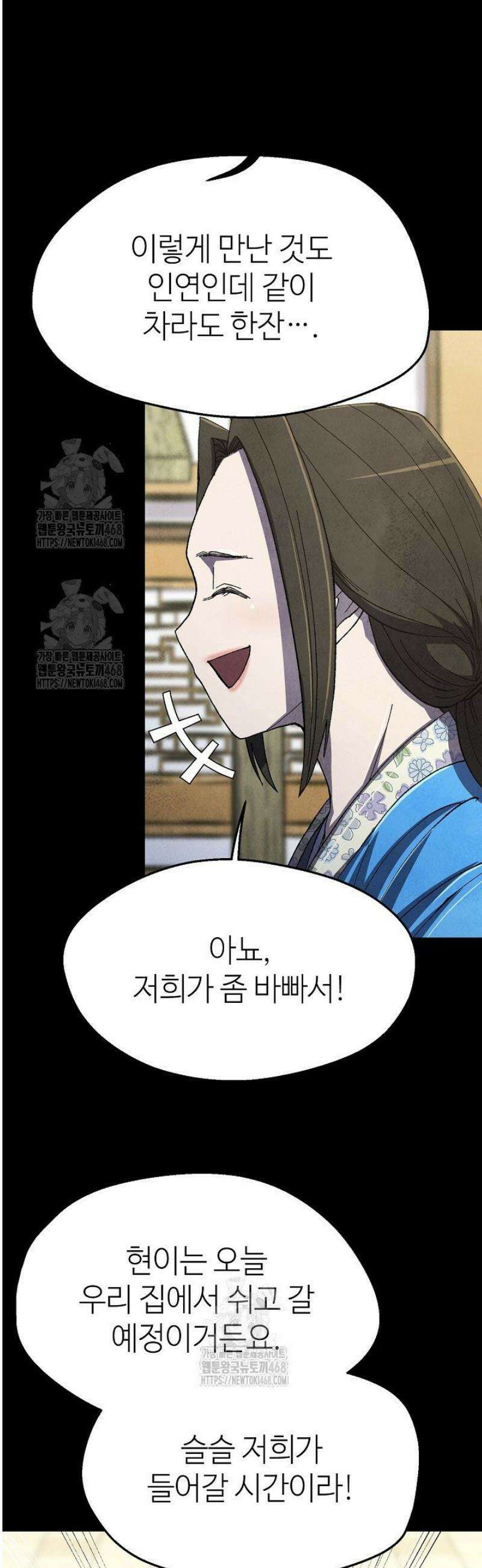 남궁세가 천재 외손자 53화 10