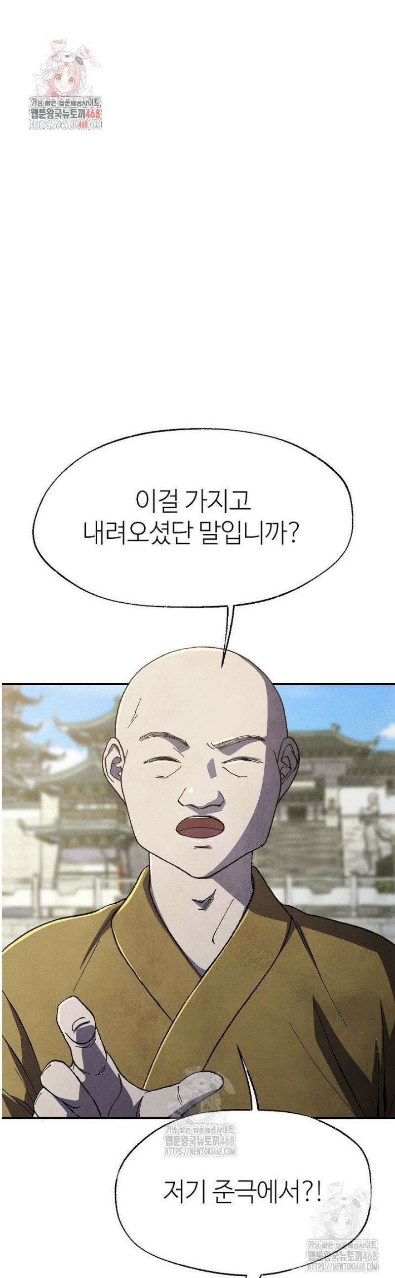 남궁세가 천재 외손자 58화 1