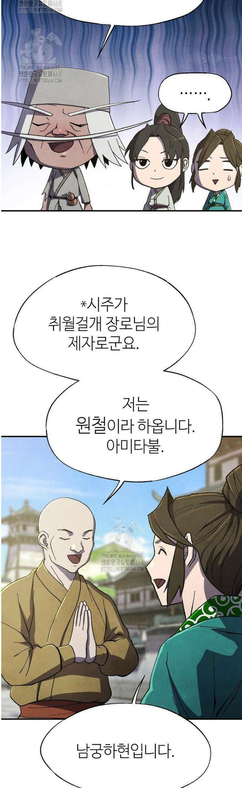 남궁세가 천재 외손자 58화 5
