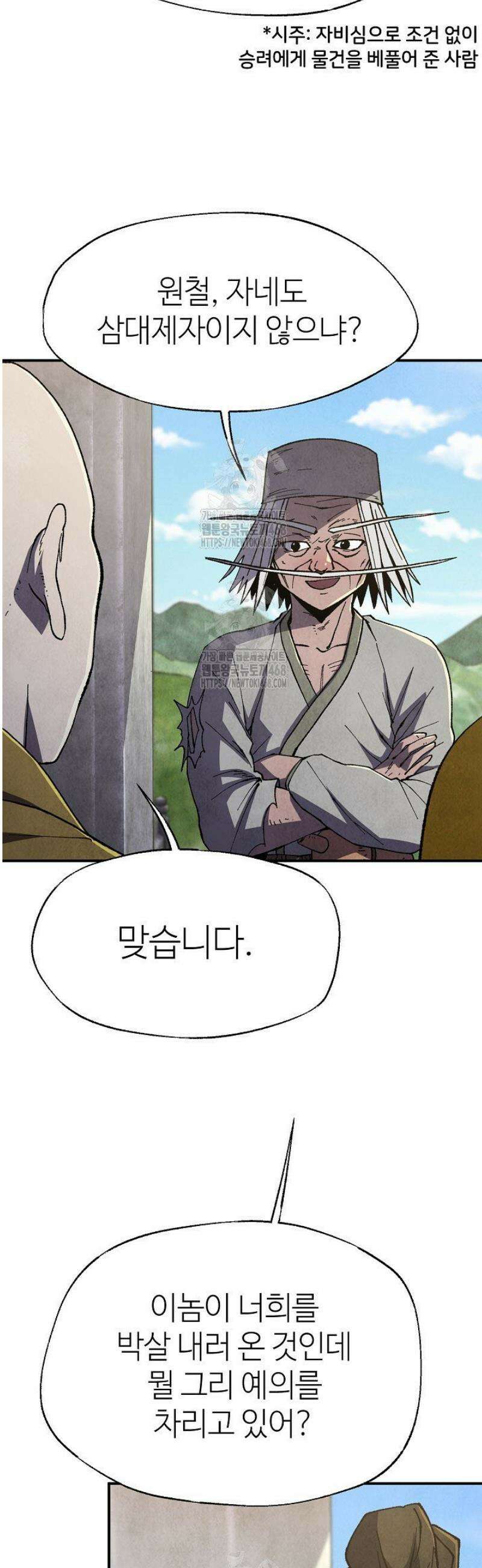 남궁세가 천재 외손자 58화 6
