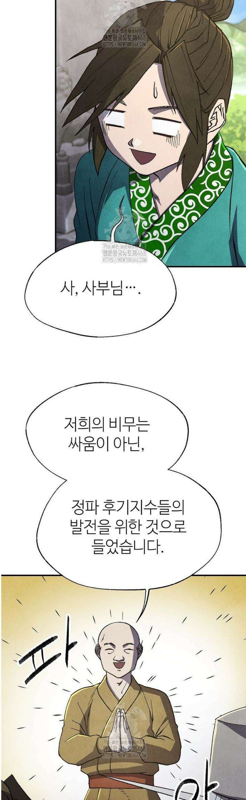 남궁세가 천재 외손자 58화 7