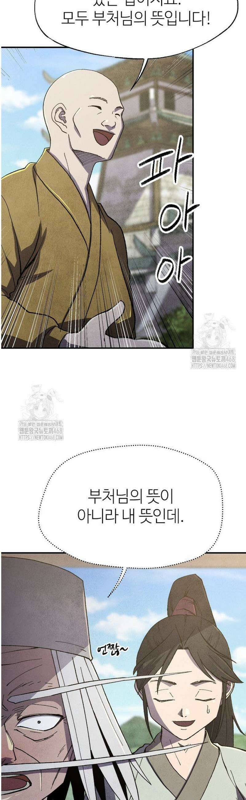 남궁세가 천재 외손자 58화 9