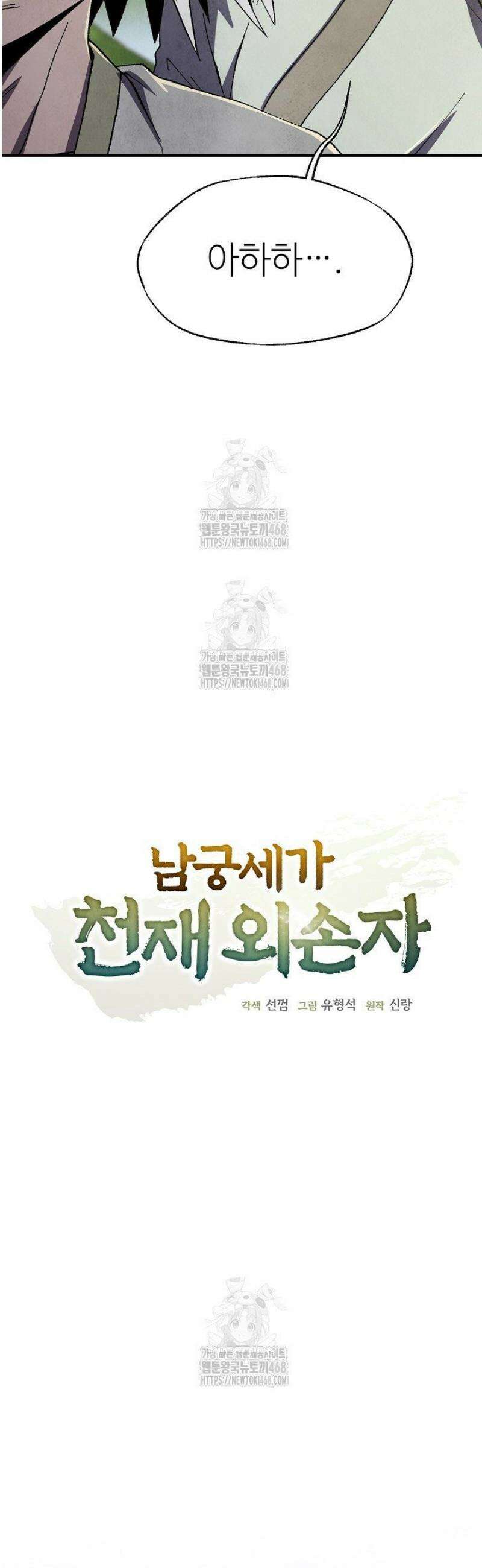 남궁세가 천재 외손자 58화 10