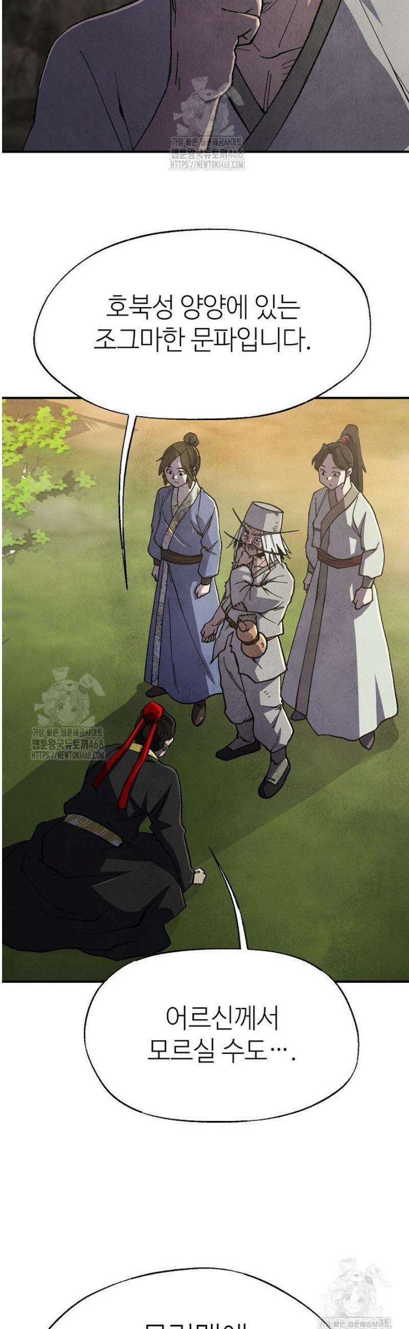 남궁세가 천재 외손자 65화 4