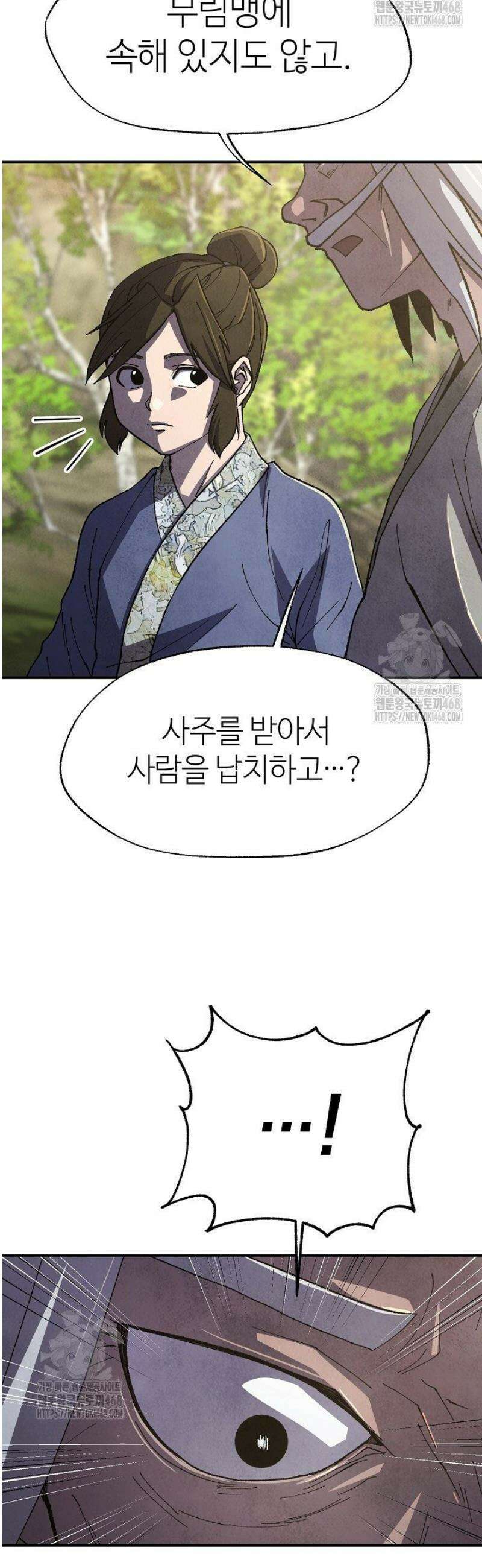 남궁세가 천재 외손자 65화 5