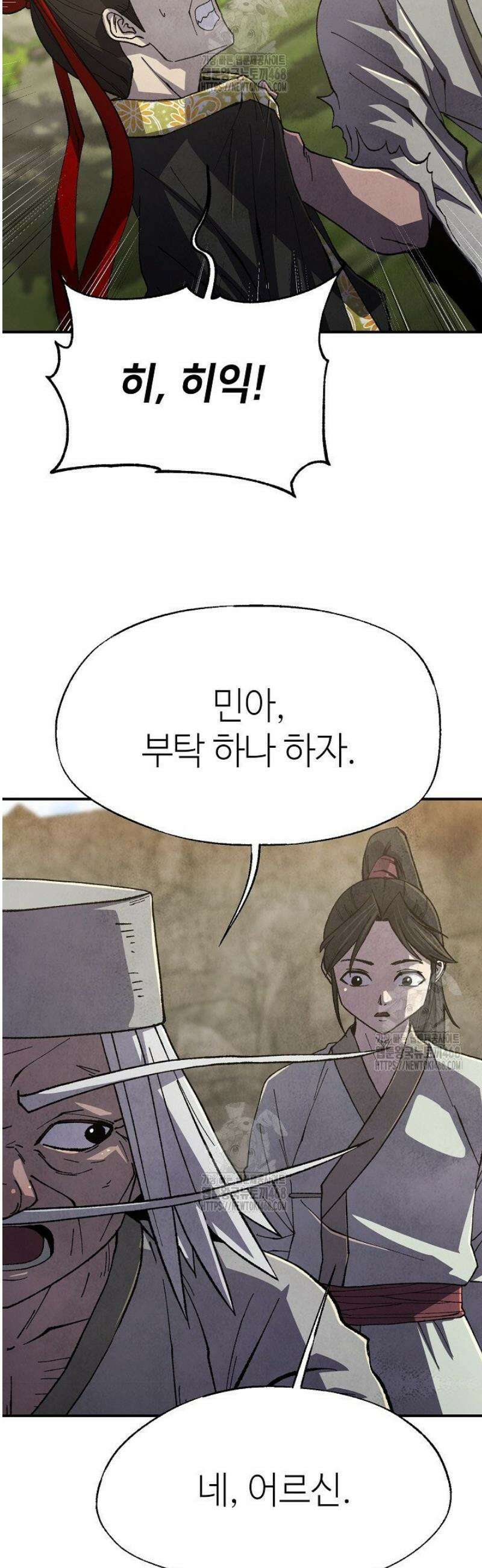 남궁세가 천재 외손자 65화 7