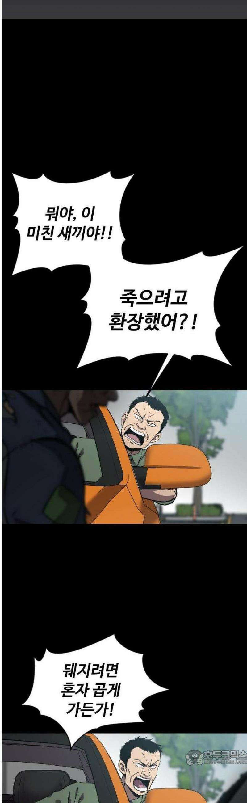퇴마록 : 세계편 비어있는 관 (1) 9