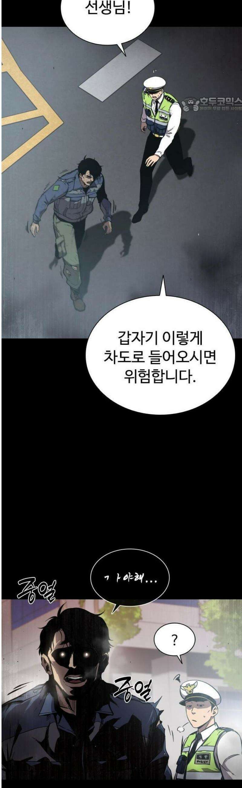 퇴마록 : 세계편 비어있는 관 (1) 11
