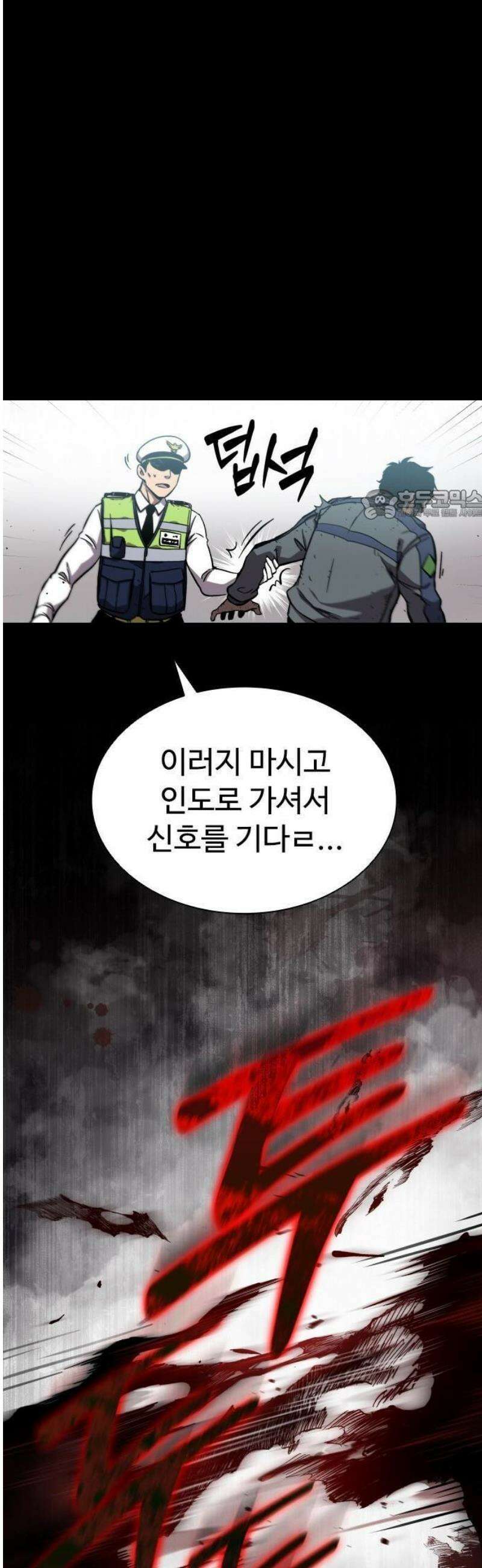 퇴마록 : 세계편 비어있는 관 (1) 12