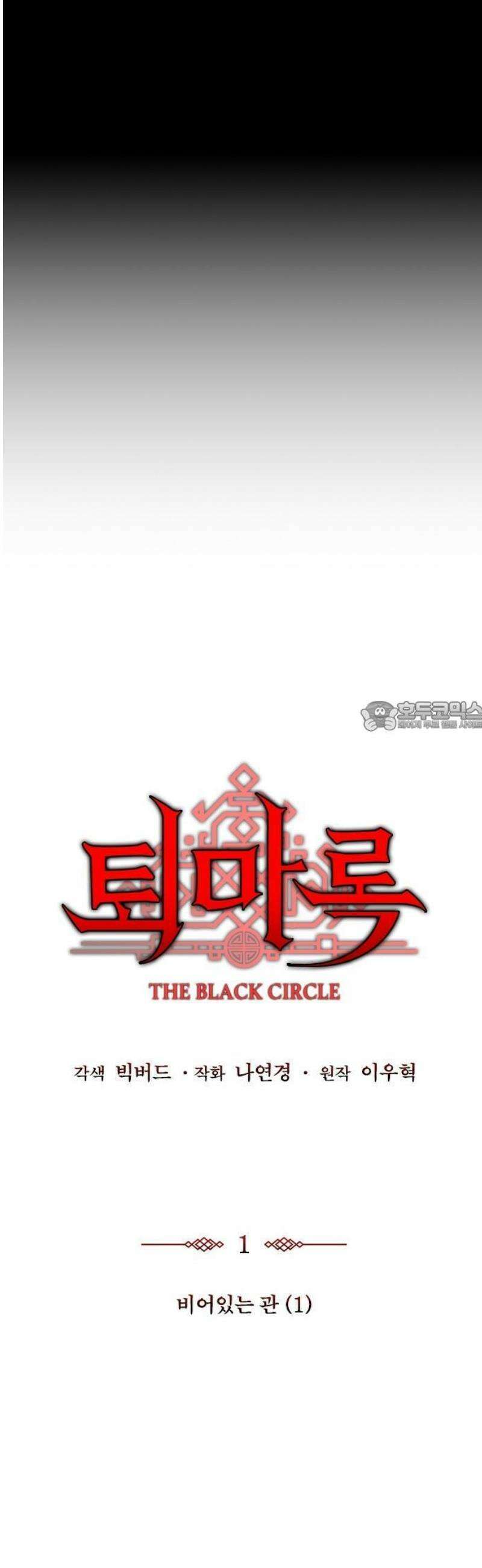 퇴마록 : 세계편 비어있는 관 (1) 19