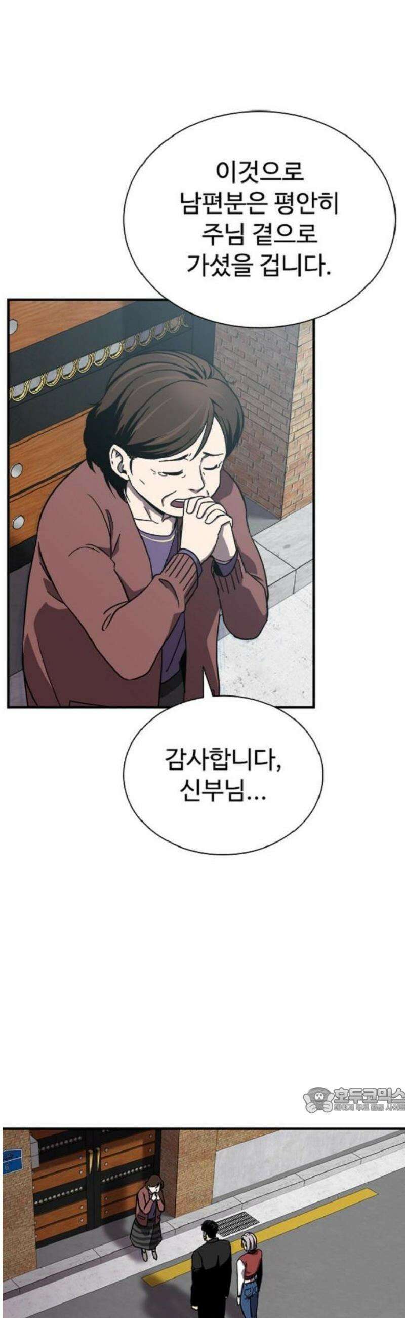 퇴마록 : 세계편 비어있는 관 (1) 21