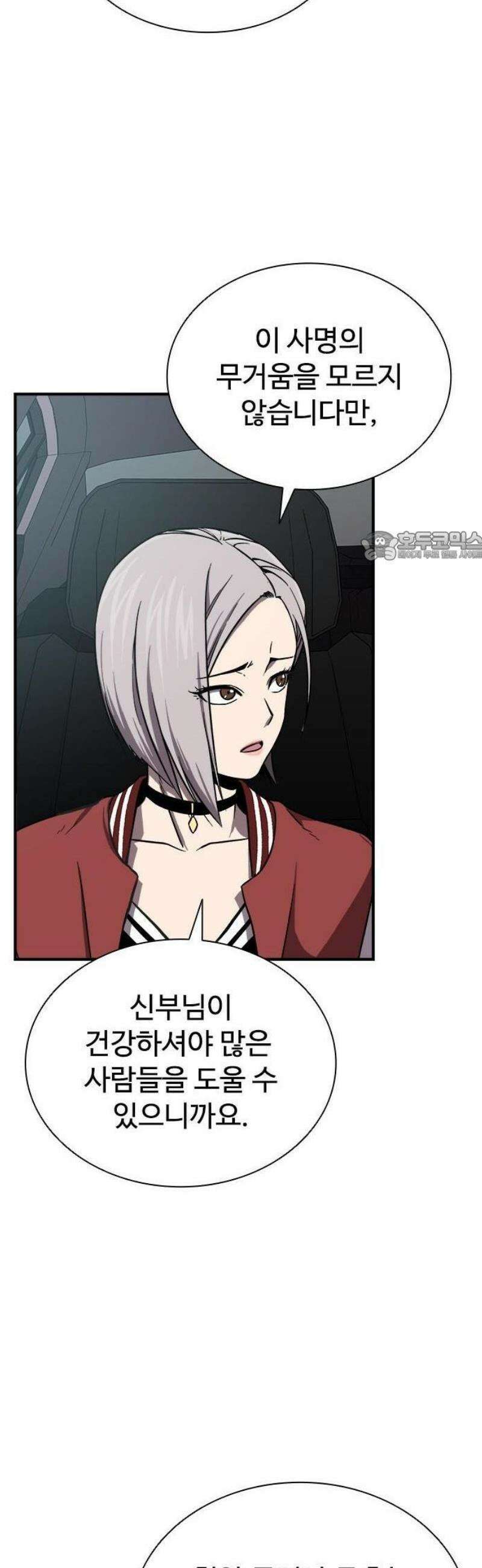 퇴마록 : 세계편 비어있는 관 (1) 31