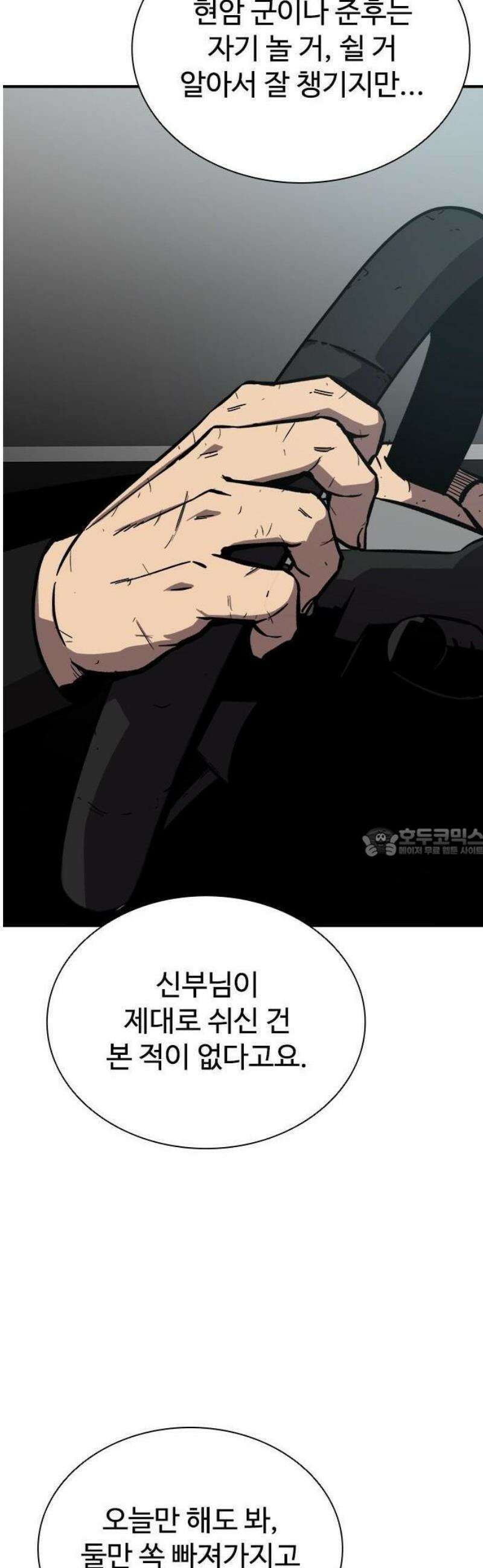 퇴마록 : 세계편 비어있는 관 (1) 32