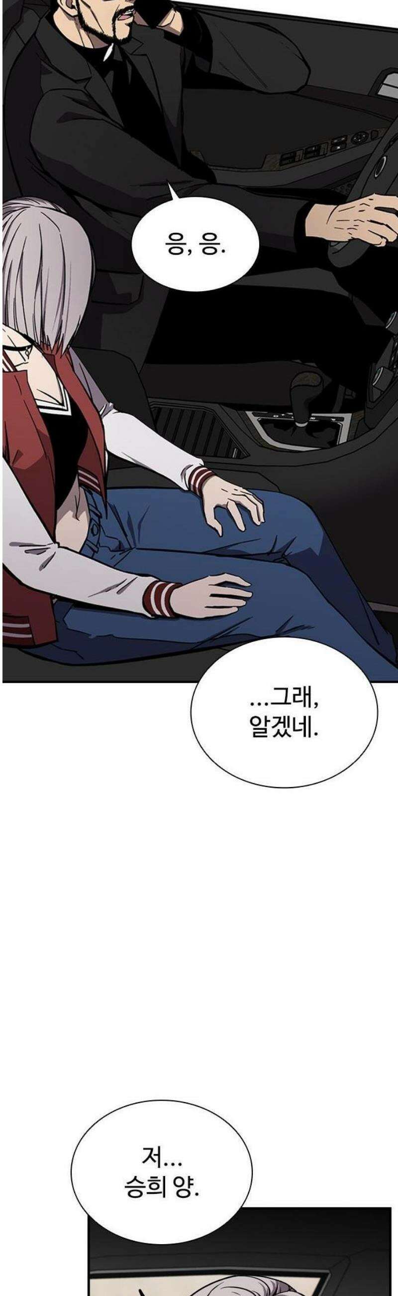 퇴마록 : 세계편 비어있는 관 (1) 35