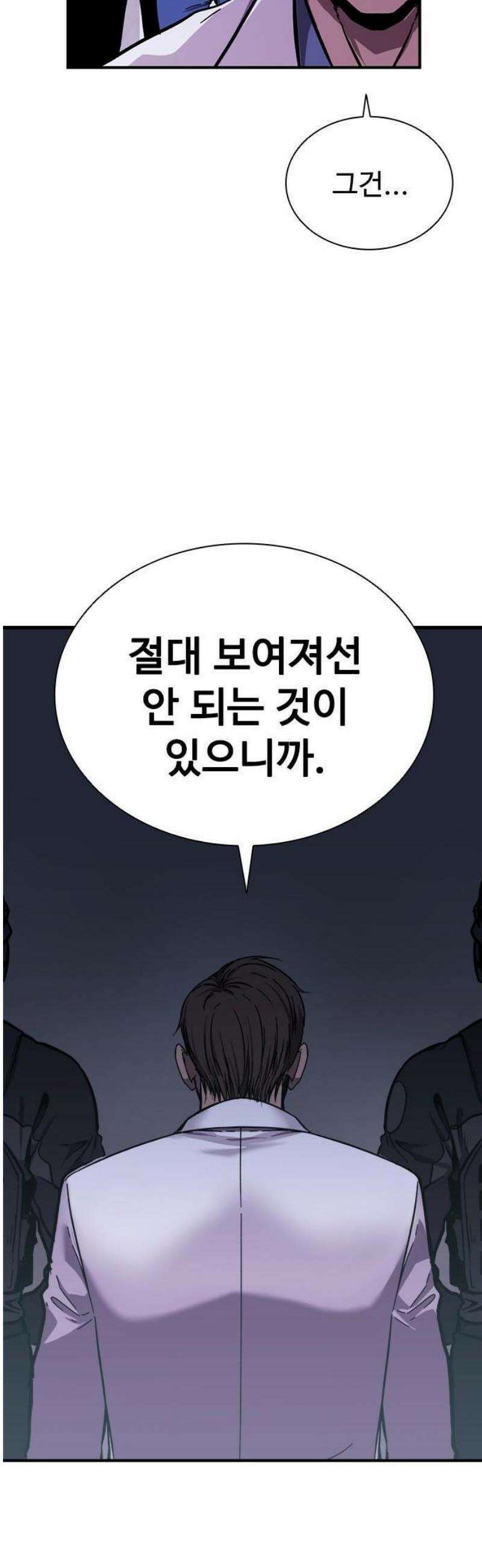 퇴마록 : 세계편 비어있는 관 (1) 41