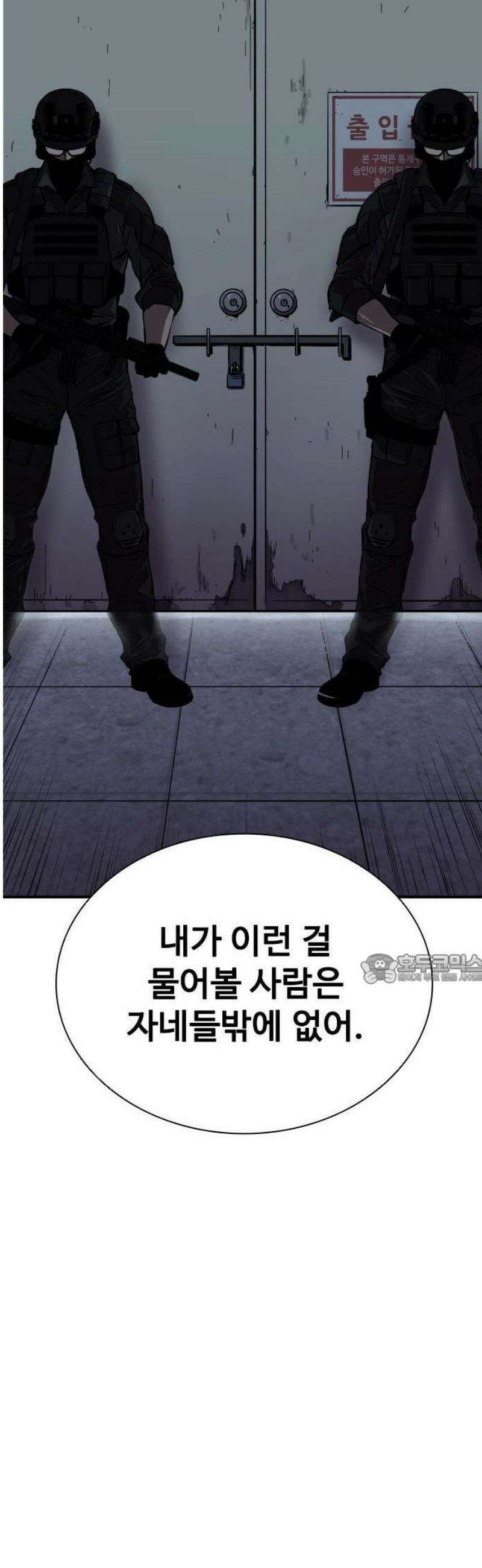 퇴마록 : 세계편 비어있는 관 (1) 45