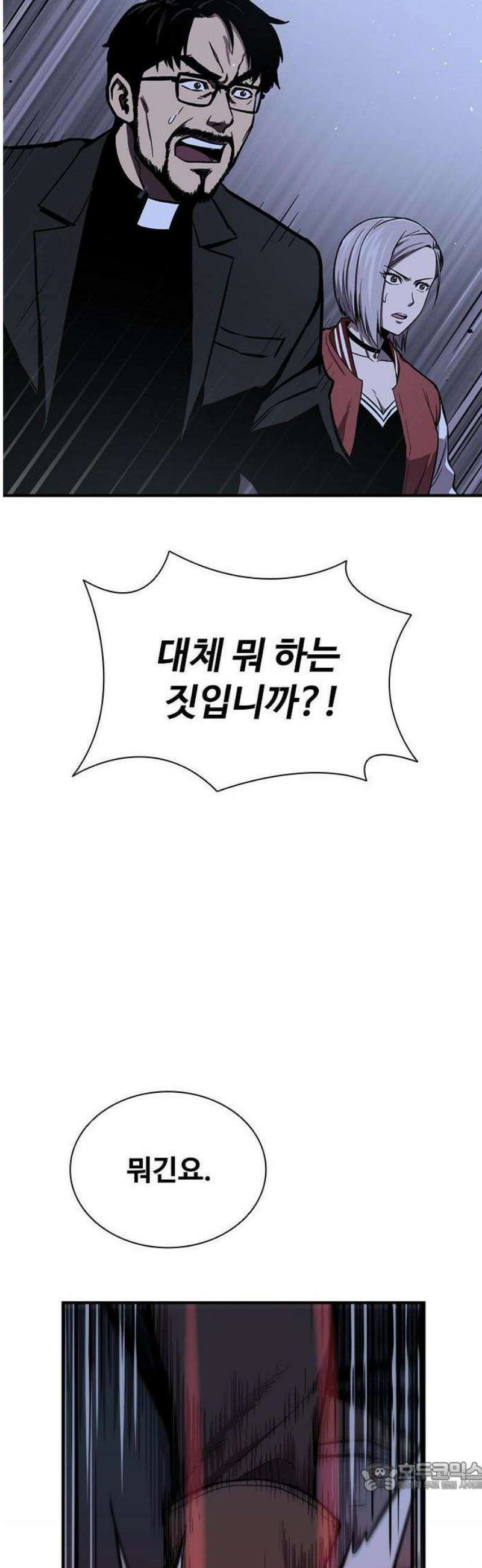 퇴마록 : 세계편 비어있는 관 (1) 53