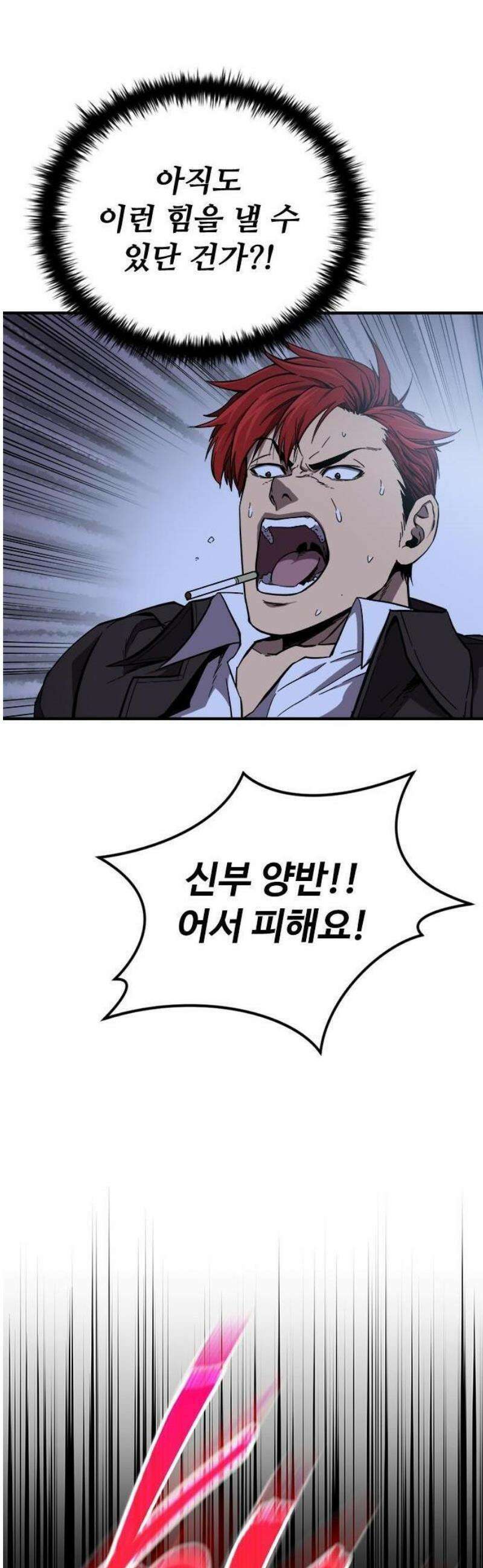 퇴마록 : 세계편 비어있는 관 (1) 61
