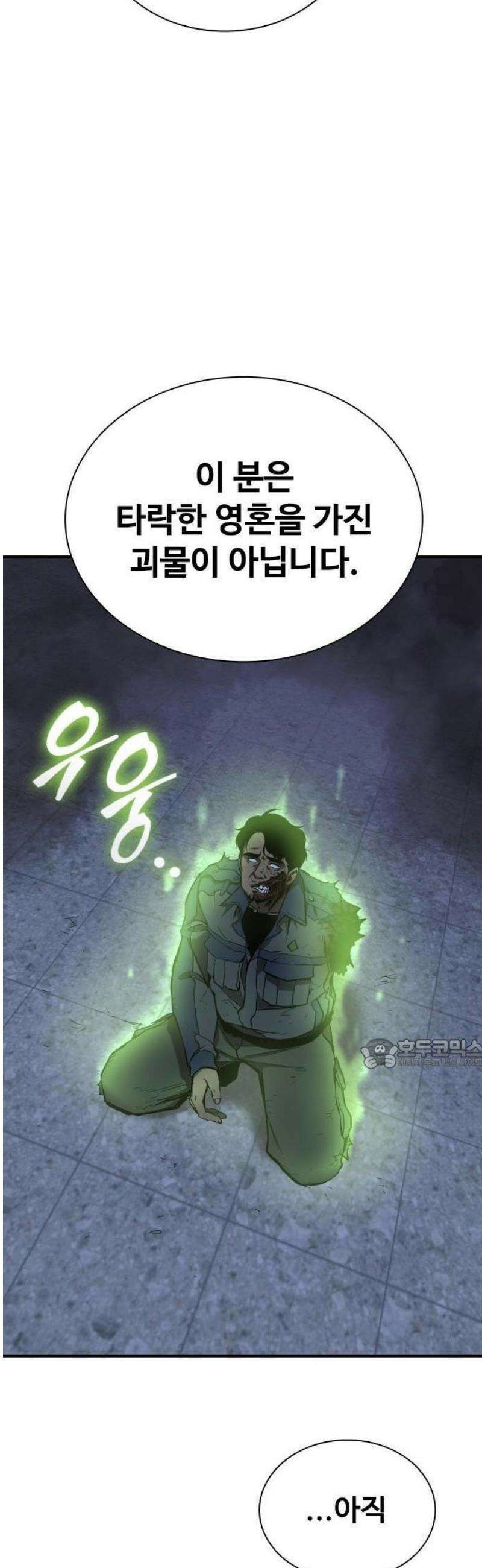 퇴마록 : 세계편 비어있는 관 (1) 74