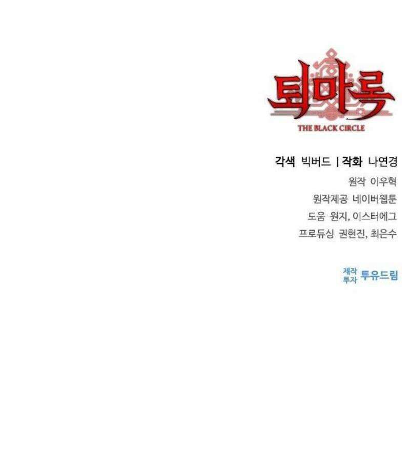 퇴마록 : 세계편 비어있는 관 (1) 76