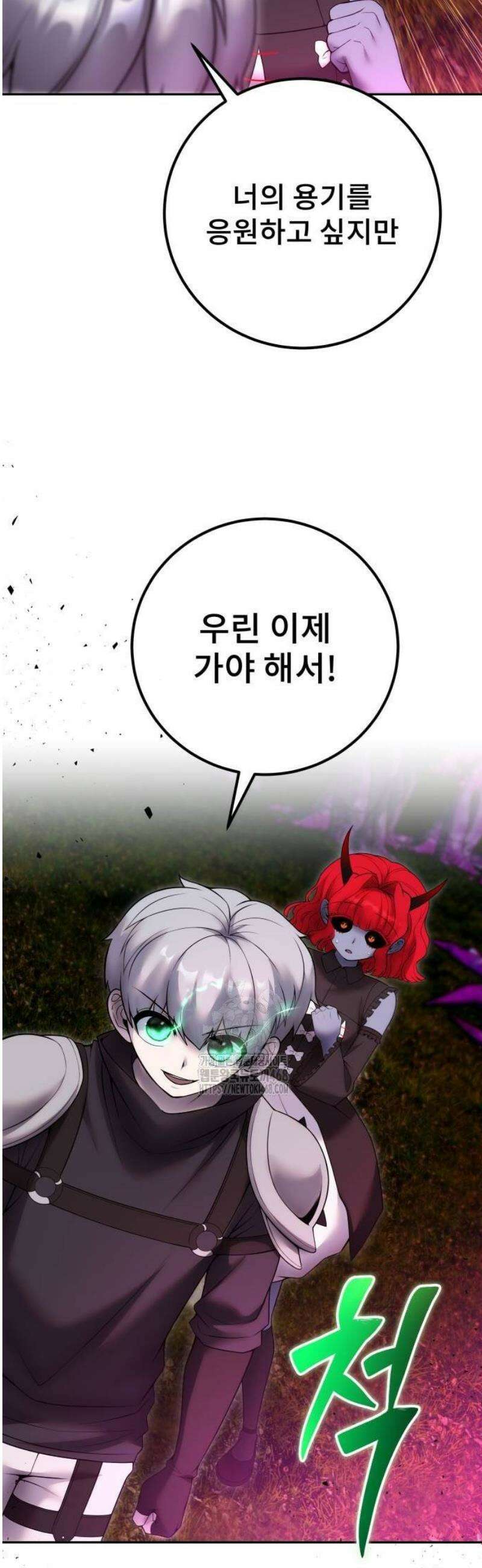 용사보다 너무 강해서 힘을 숨김 76화 : 빨리 돌아가기 위해 5
