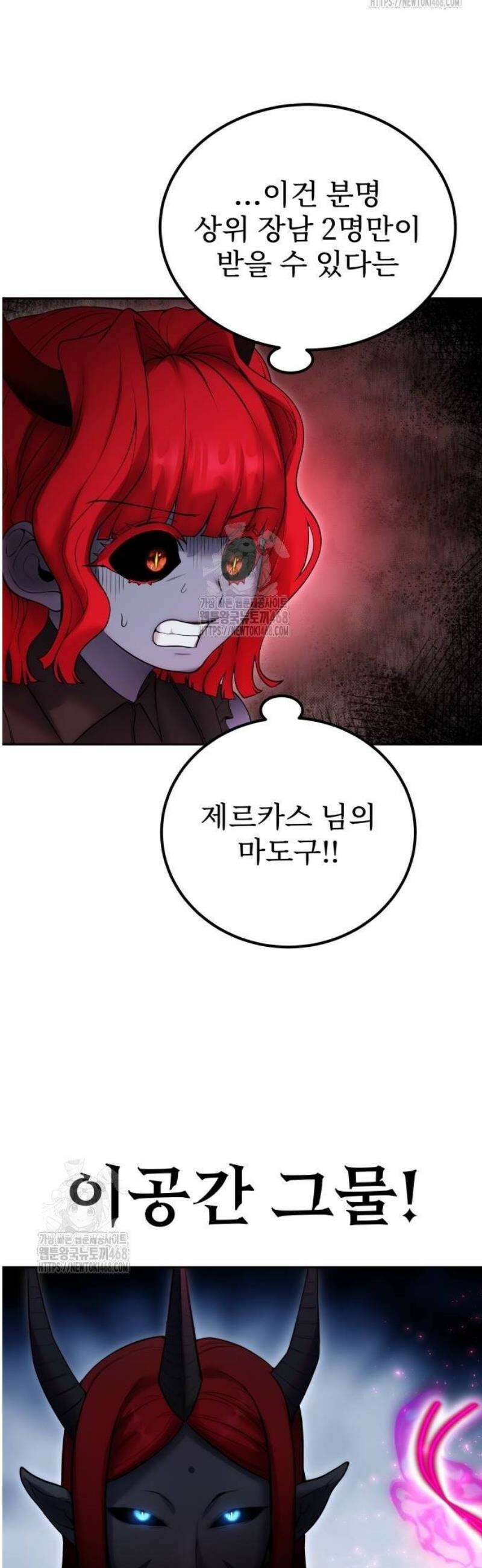 용사보다 너무 강해서 힘을 숨김 76화 : 빨리 돌아가기 위해 11