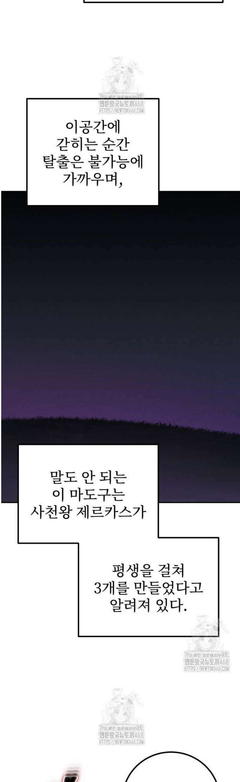 용사보다 너무 강해서 힘을 숨김 76화 : 빨리 돌아가기 위해 13