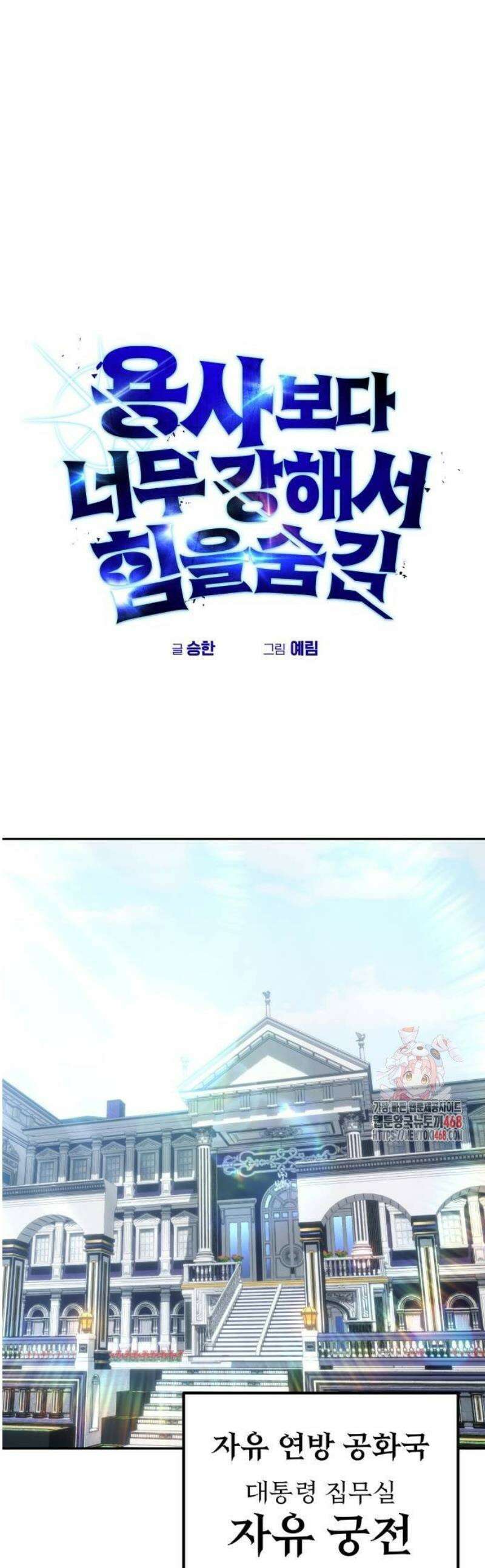 용사보다 너무 강해서 힘을 숨김 77화 : 제1아내의 장녀 1