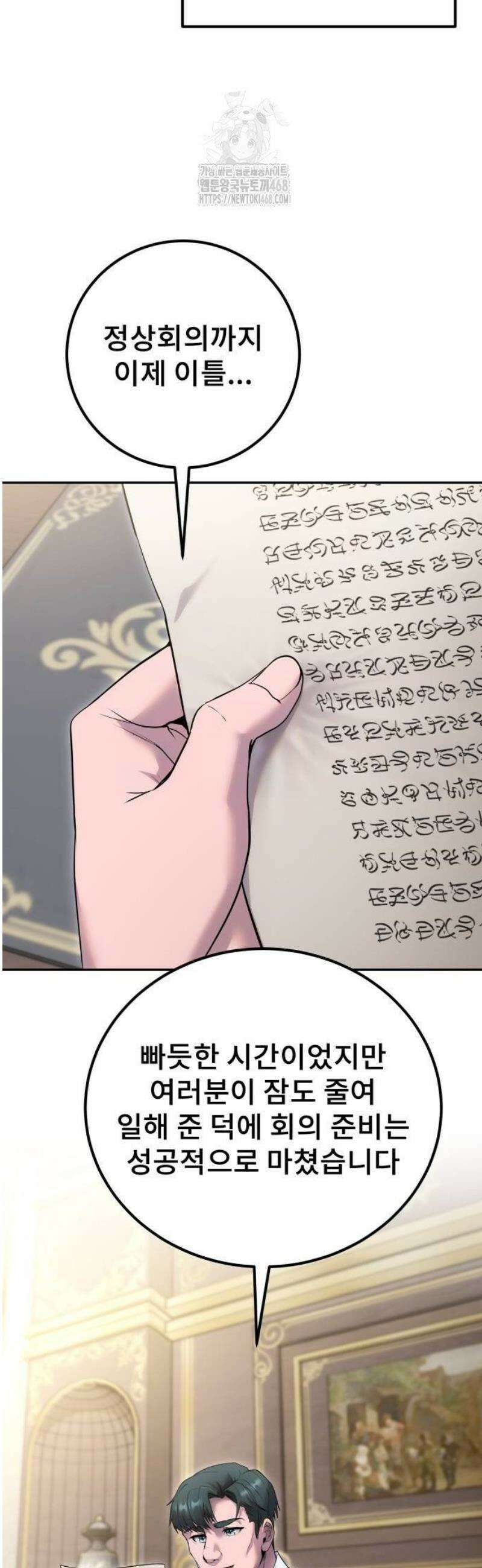 용사보다 너무 강해서 힘을 숨김 77화 : 제1아내의 장녀 2