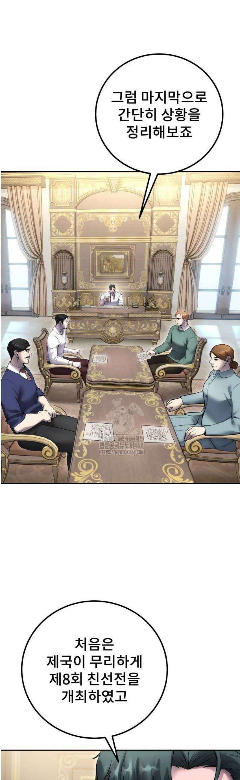 용사보다 너무 강해서 힘을 숨김 77화 : 제1아내의 장녀 4