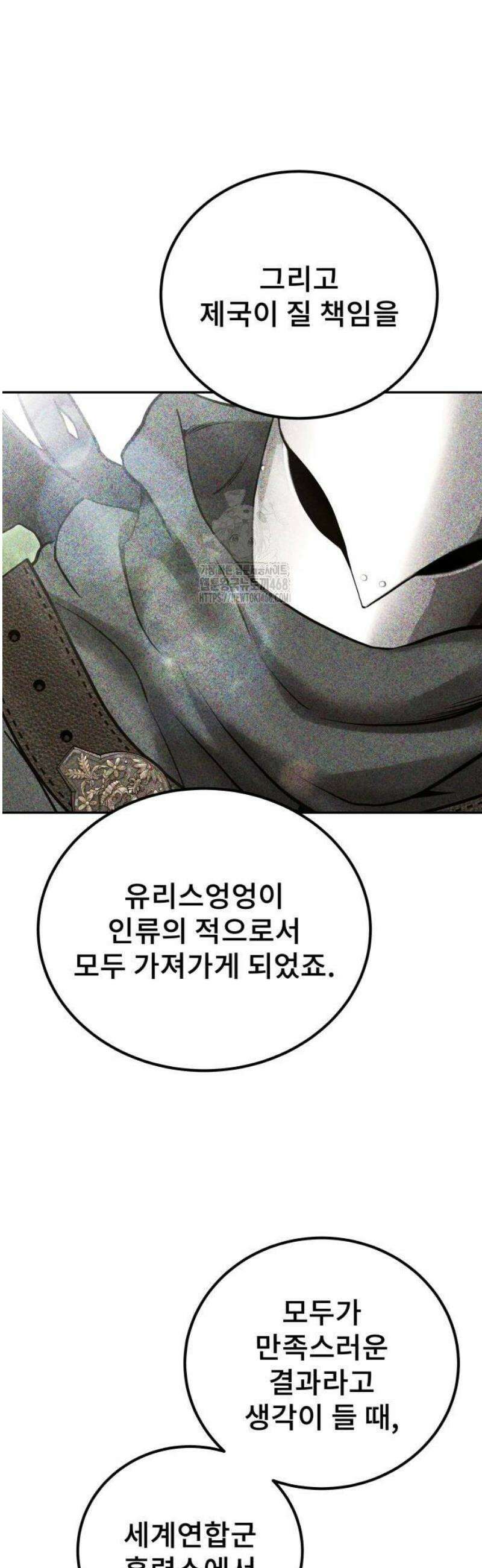 용사보다 너무 강해서 힘을 숨김 77화 : 제1아내의 장녀 10