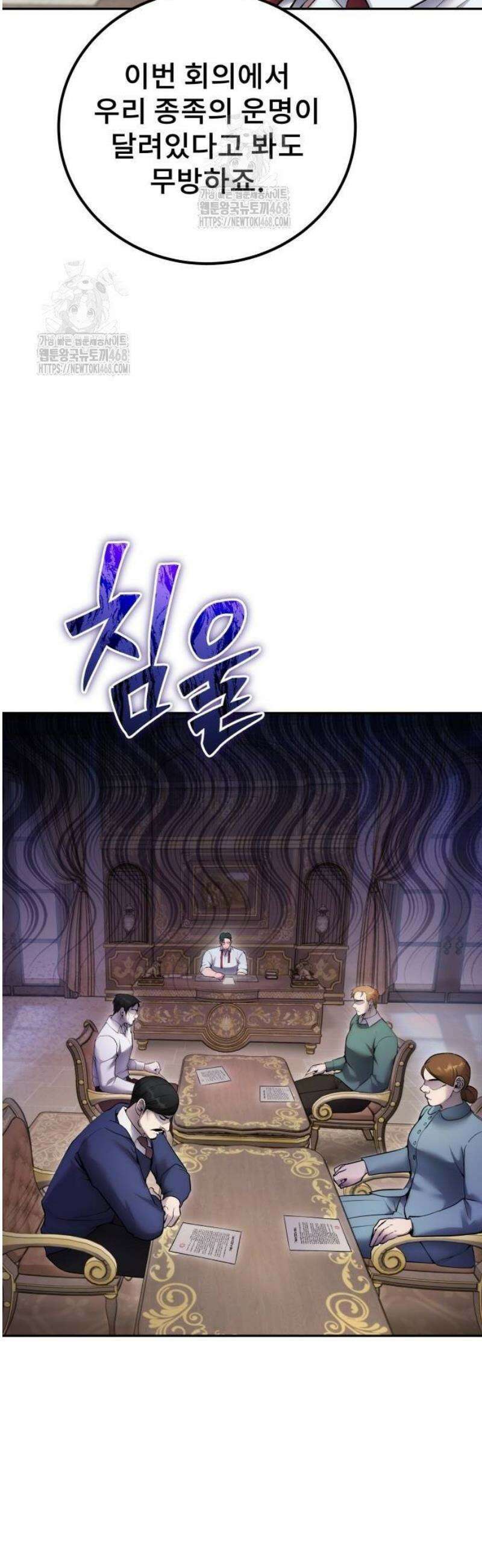 용사보다 너무 강해서 힘을 숨김 77화 : 제1아내의 장녀 13