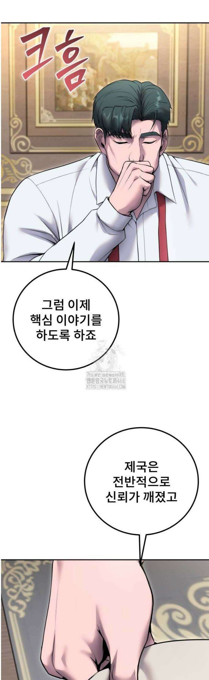 용사보다 너무 강해서 힘을 숨김 77화 : 제1아내의 장녀 14