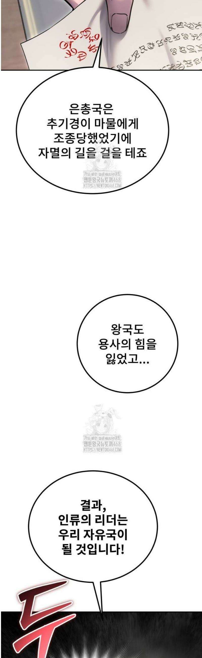 용사보다 너무 강해서 힘을 숨김 77화 : 제1아내의 장녀 15