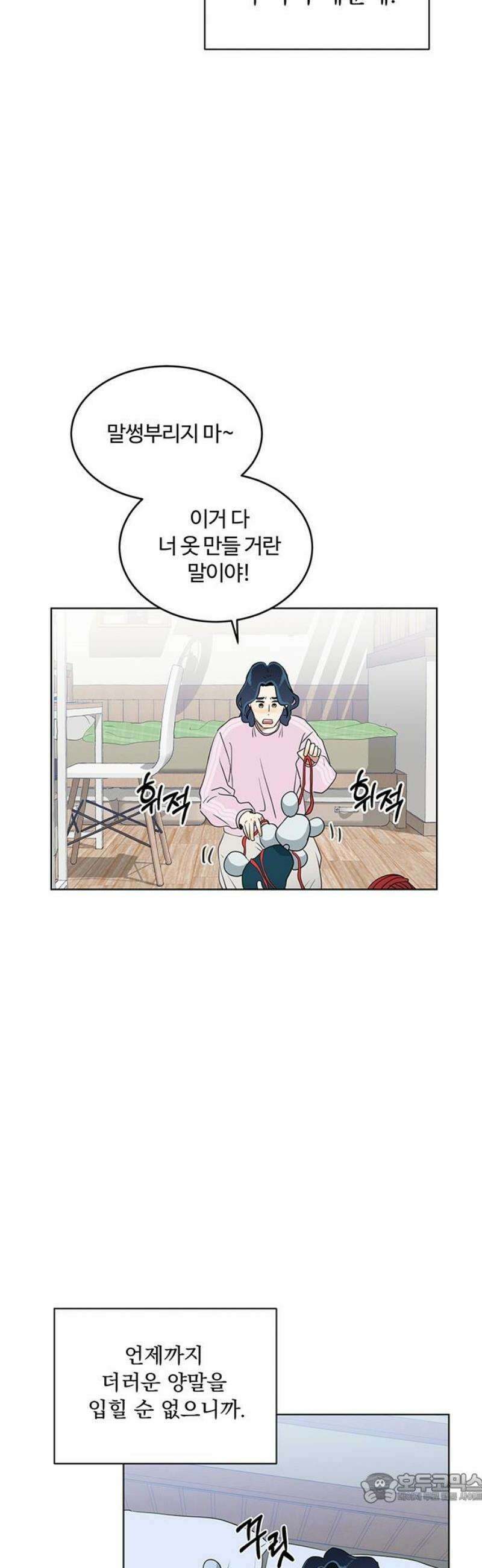 나의 개는 스피커로 짖는다 6화 4
