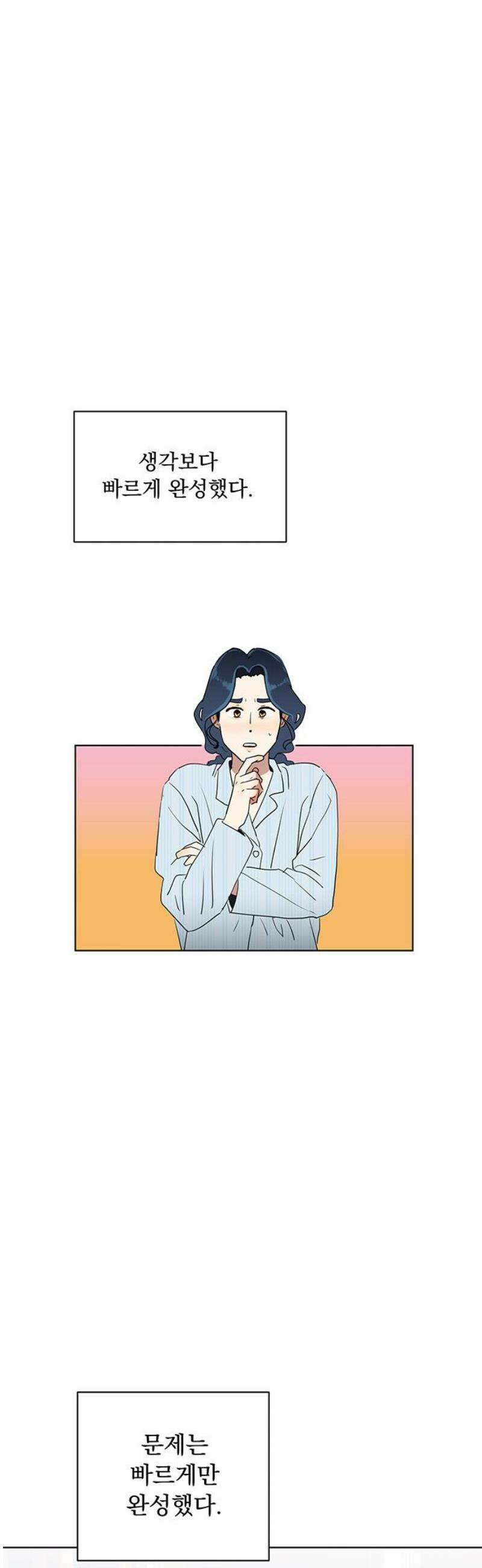 나의 개는 스피커로 짖는다 6화 8