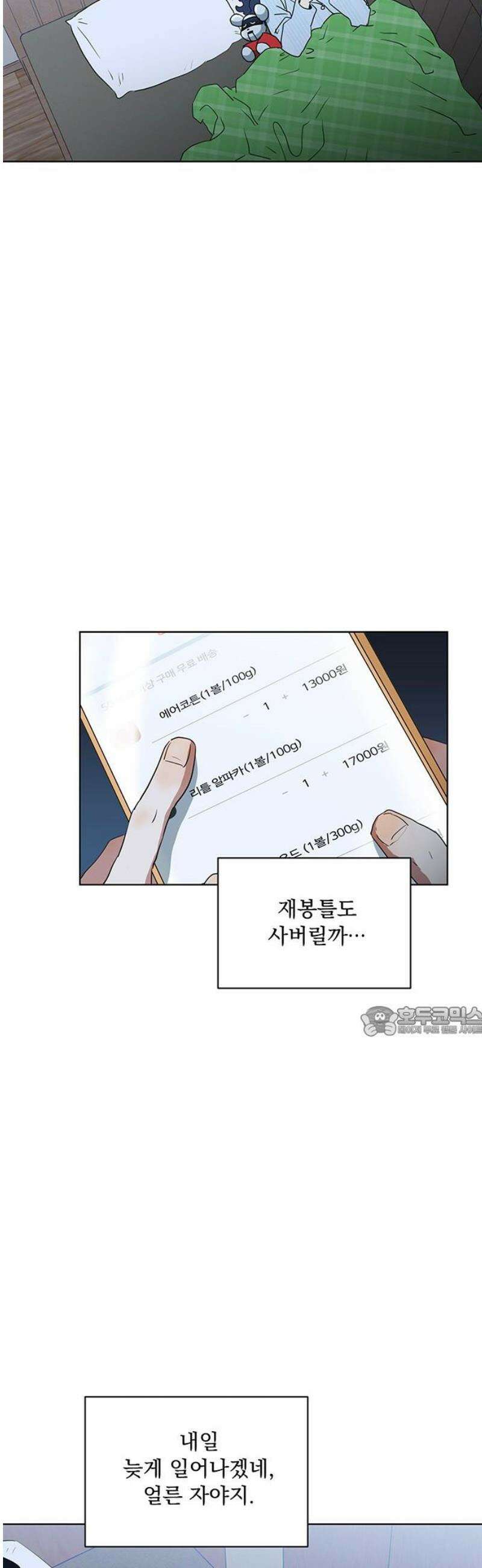 나의 개는 스피커로 짖는다 6화 15