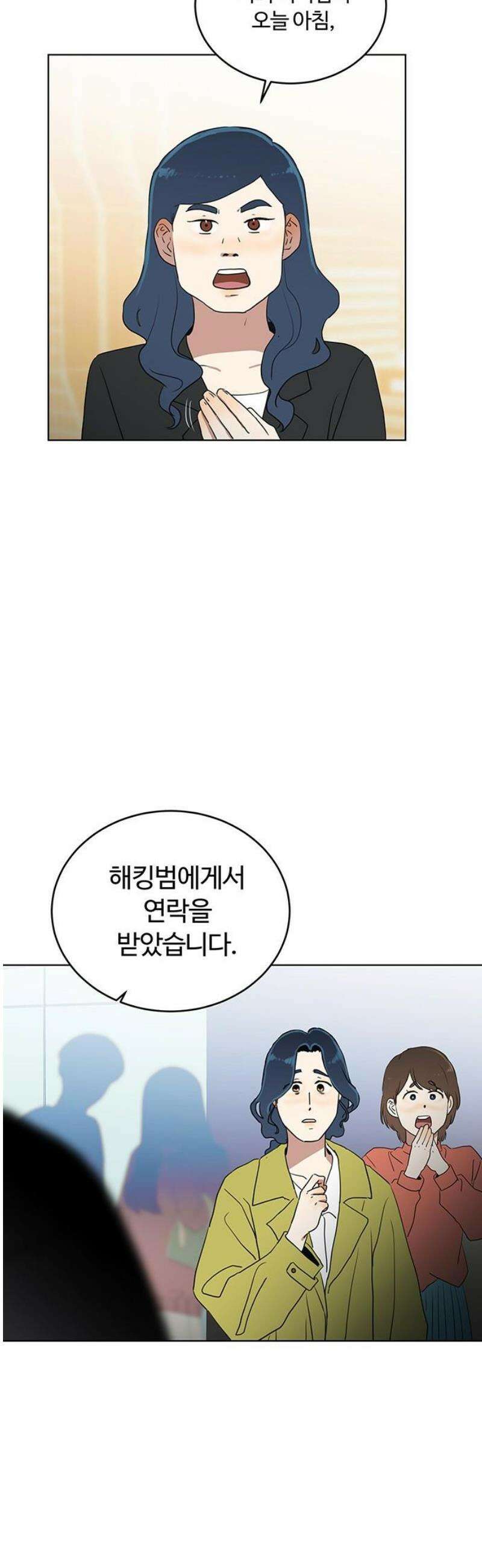 나의 개는 스피커로 짖는다 6화 20
