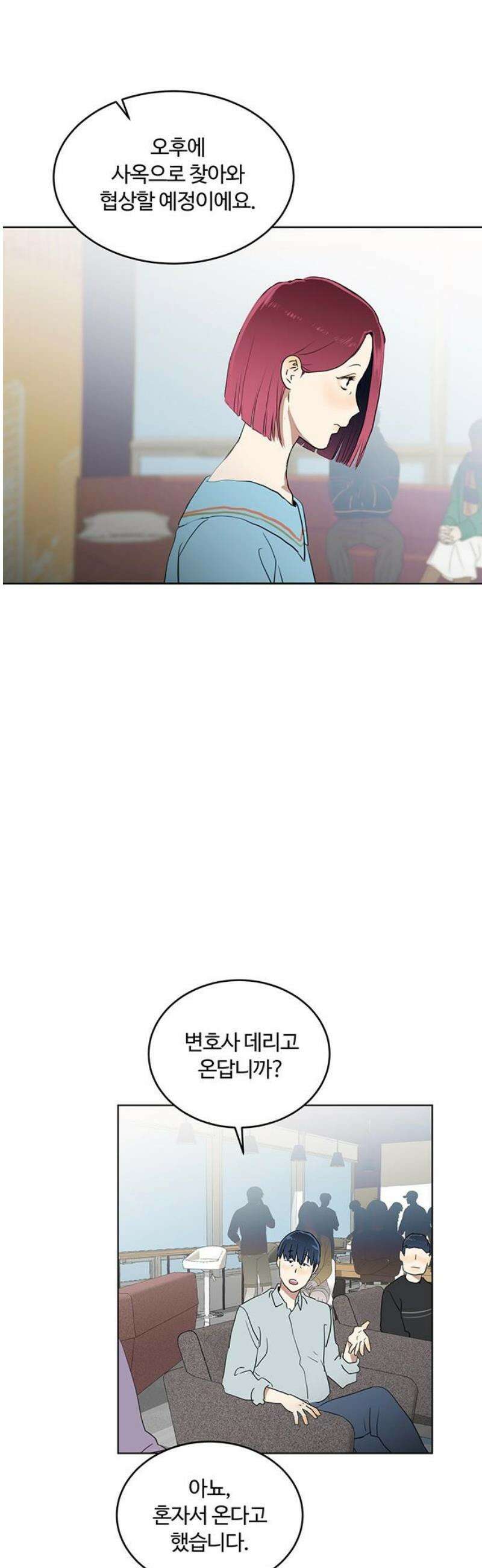 나의 개는 스피커로 짖는다 6화 21