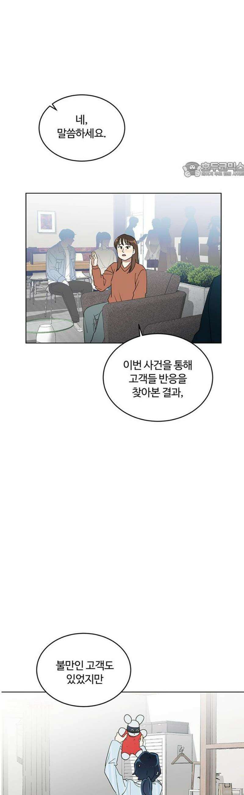 나의 개는 스피커로 짖는다 6화 24