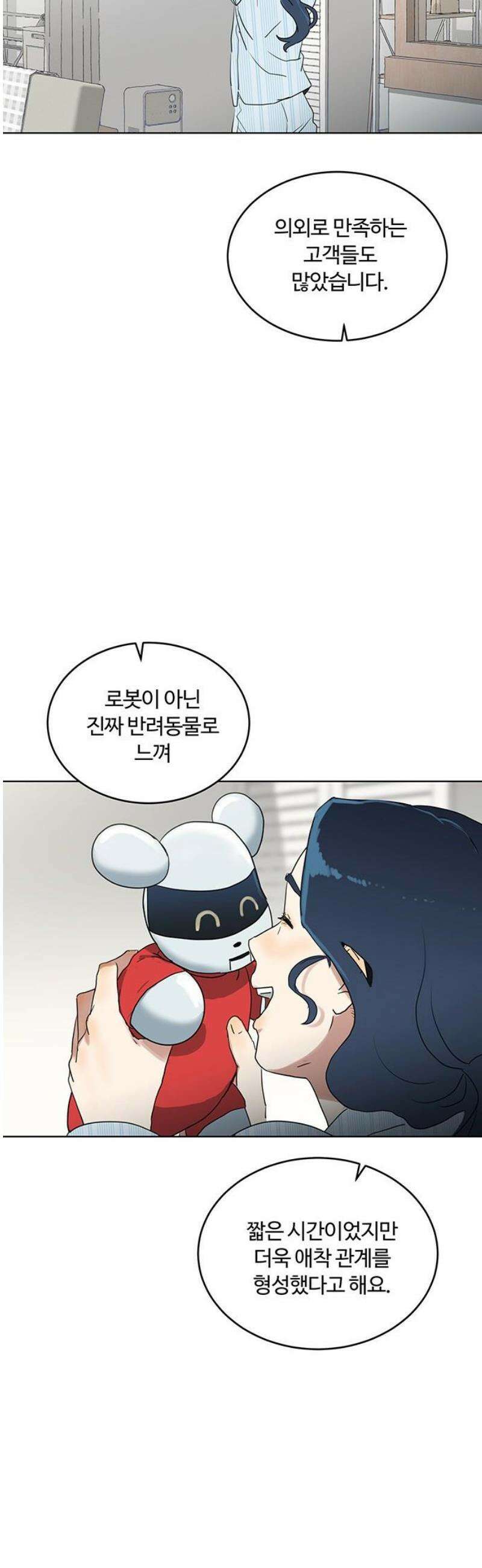 나의 개는 스피커로 짖는다 6화 25