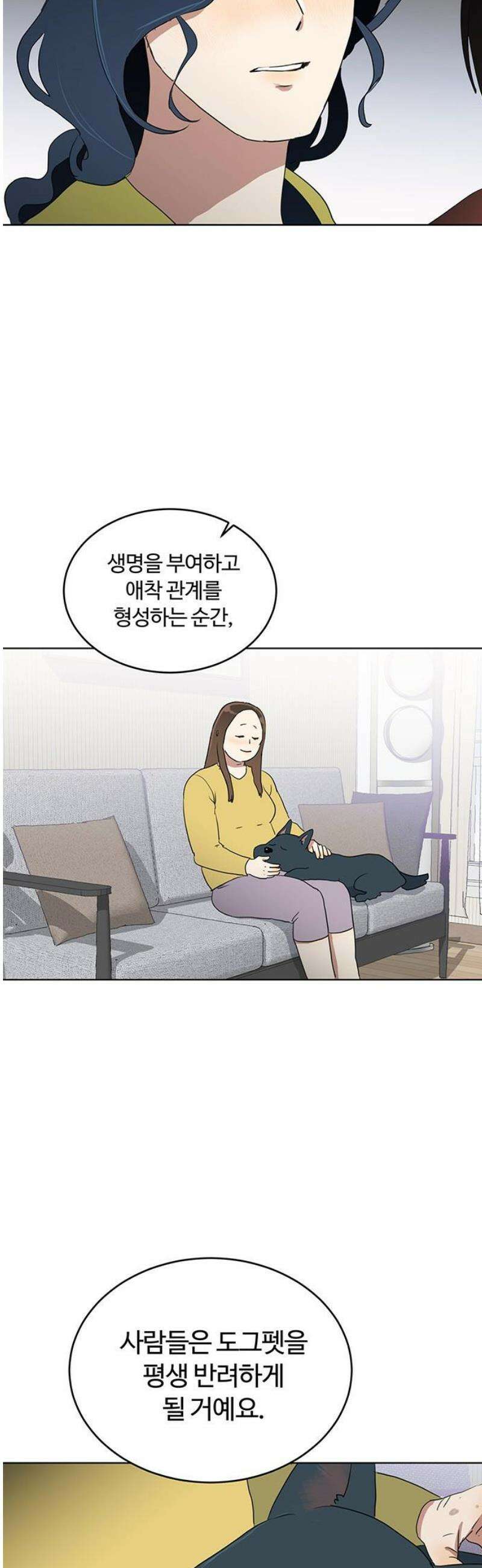 나의 개는 스피커로 짖는다 6화 27