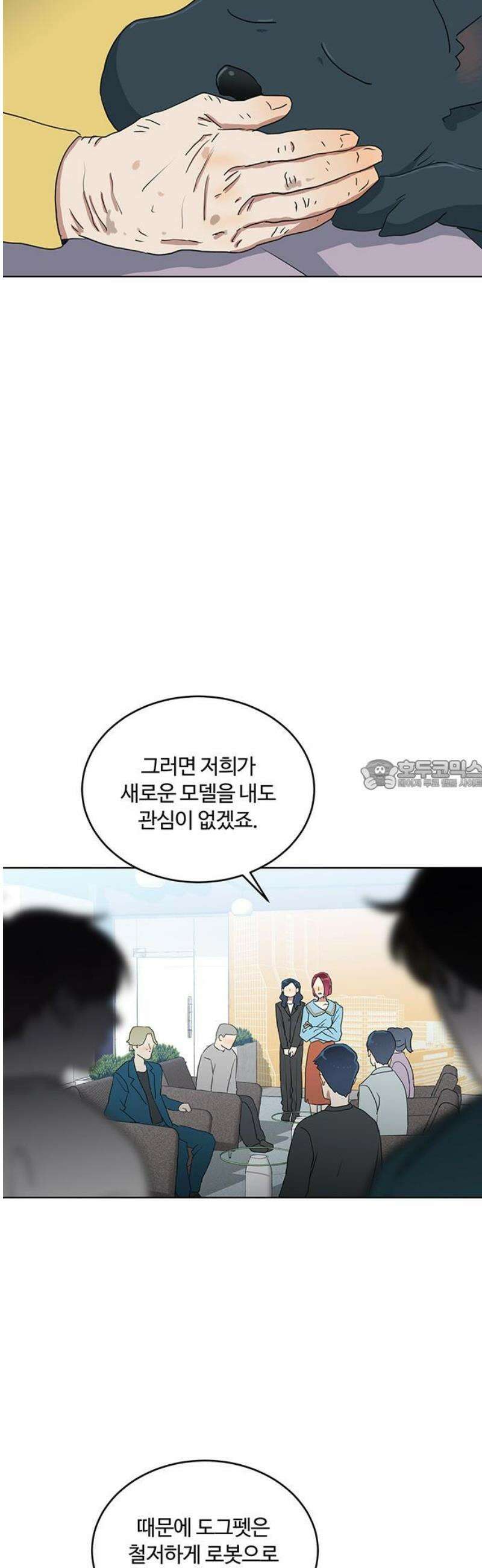 나의 개는 스피커로 짖는다 6화 28